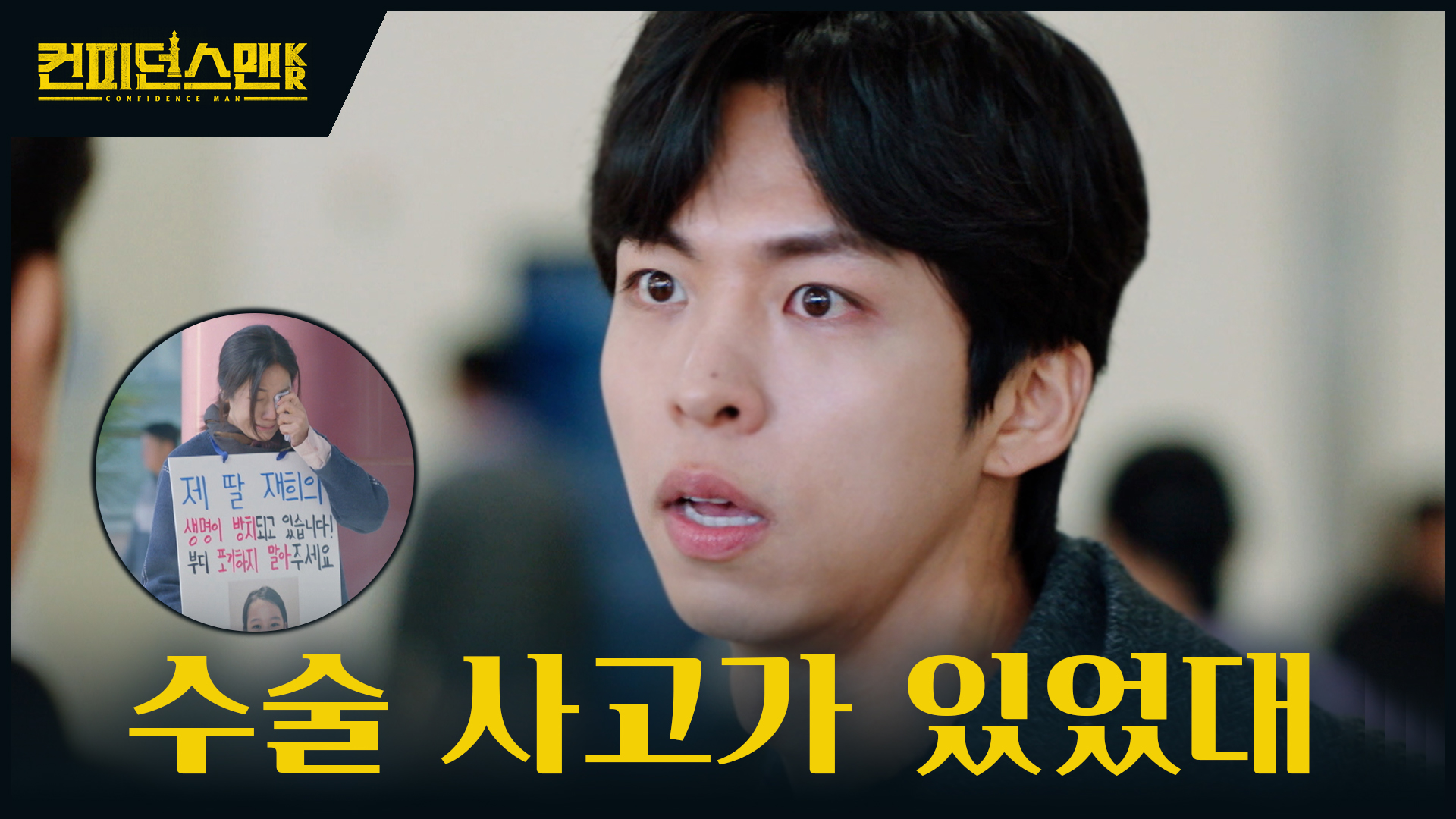 《行騙天下KR》分集劇情第5集