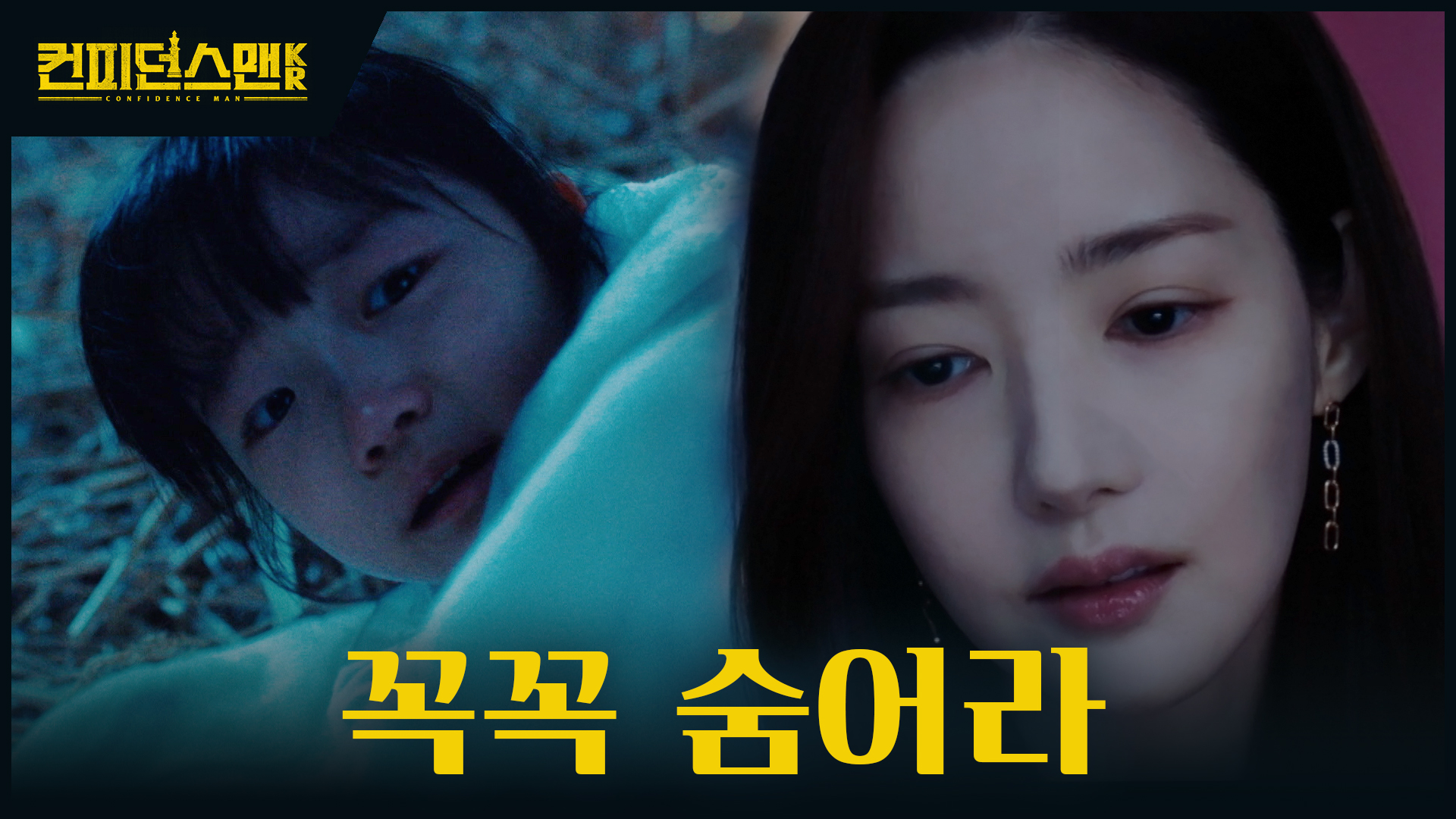 《行騙天下KR》分集劇情-第7集