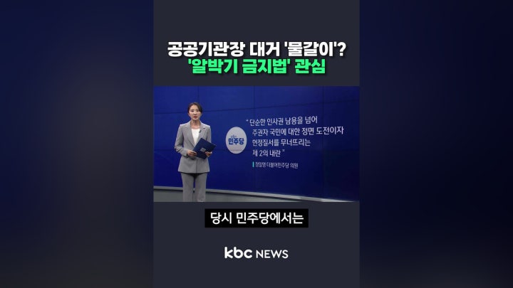 '알박기 금지법' 관심 - 네이버 TV