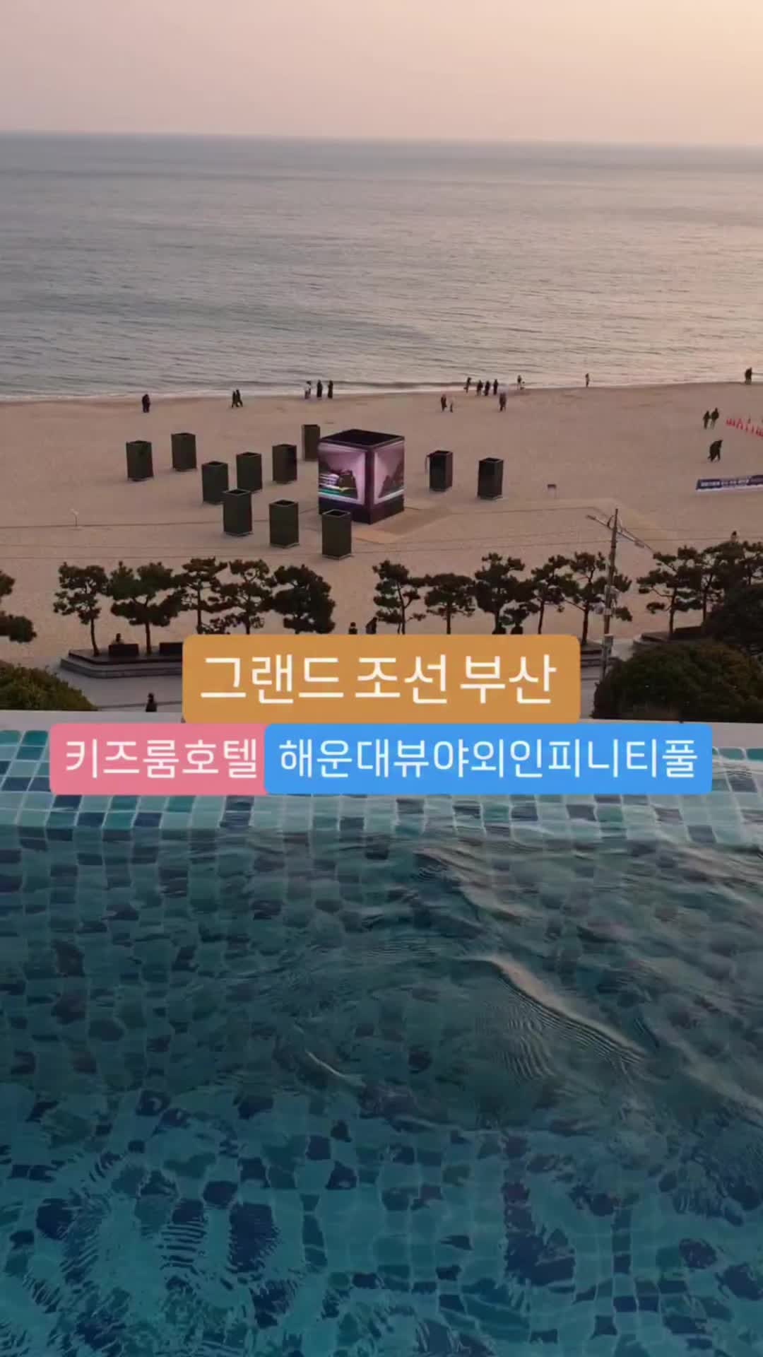 그랜드조선부산호텔 키즈룸 해운대 호캉스