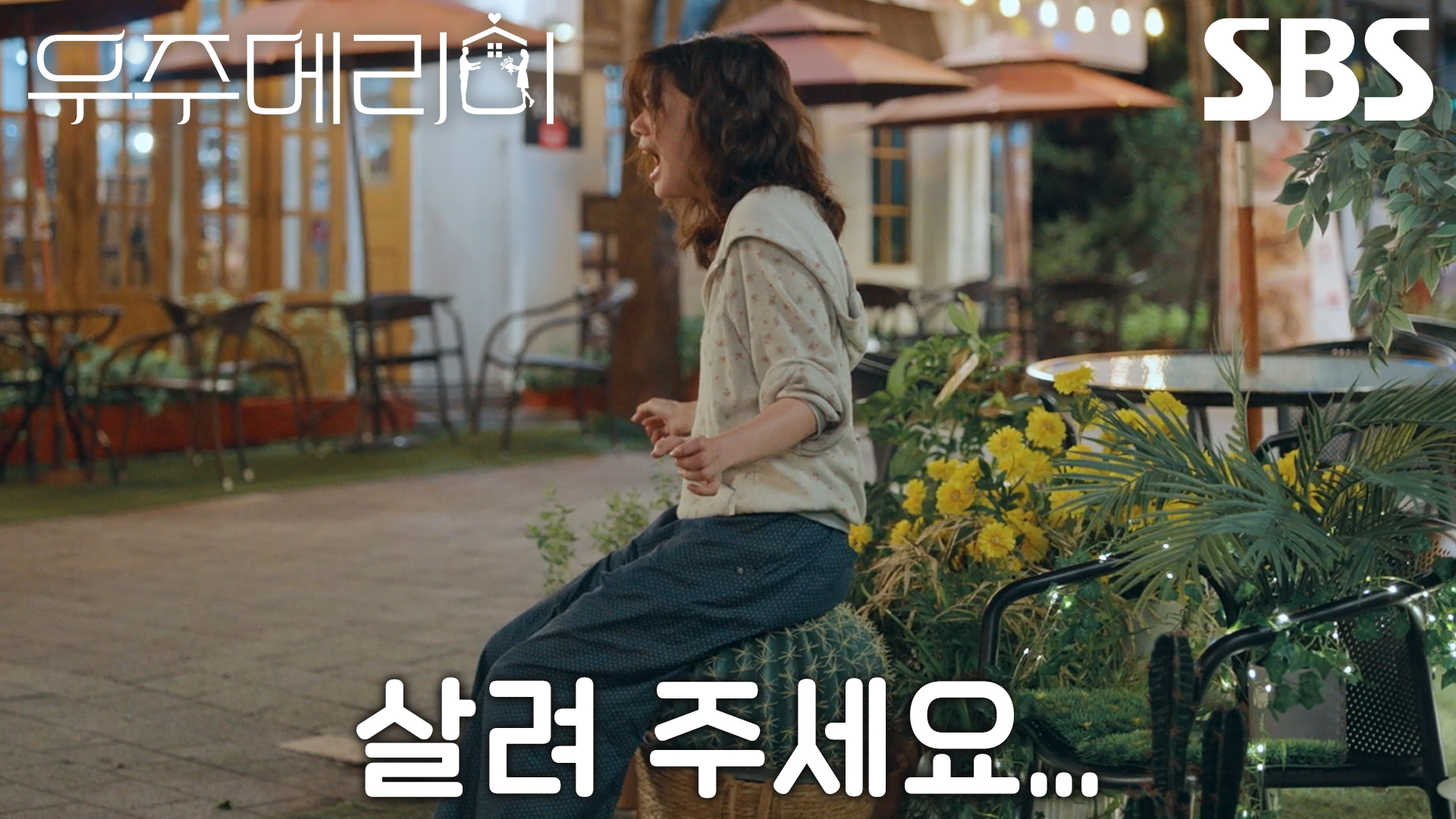 《宇宙Marry Me》分集劇情-第1集