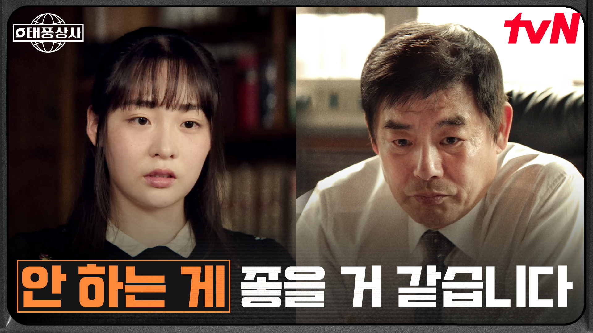 《颱風商社》分集劇情-第1集