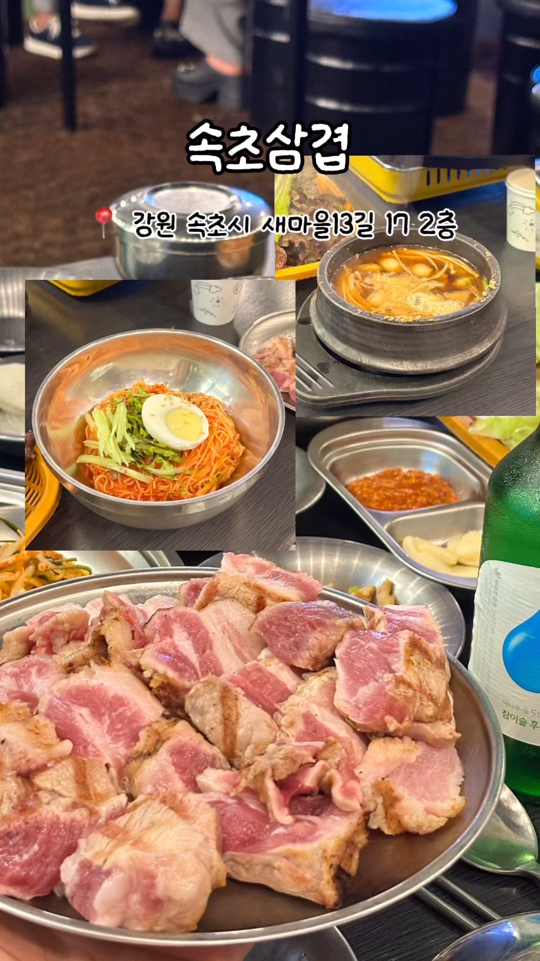 속초삼겹 2