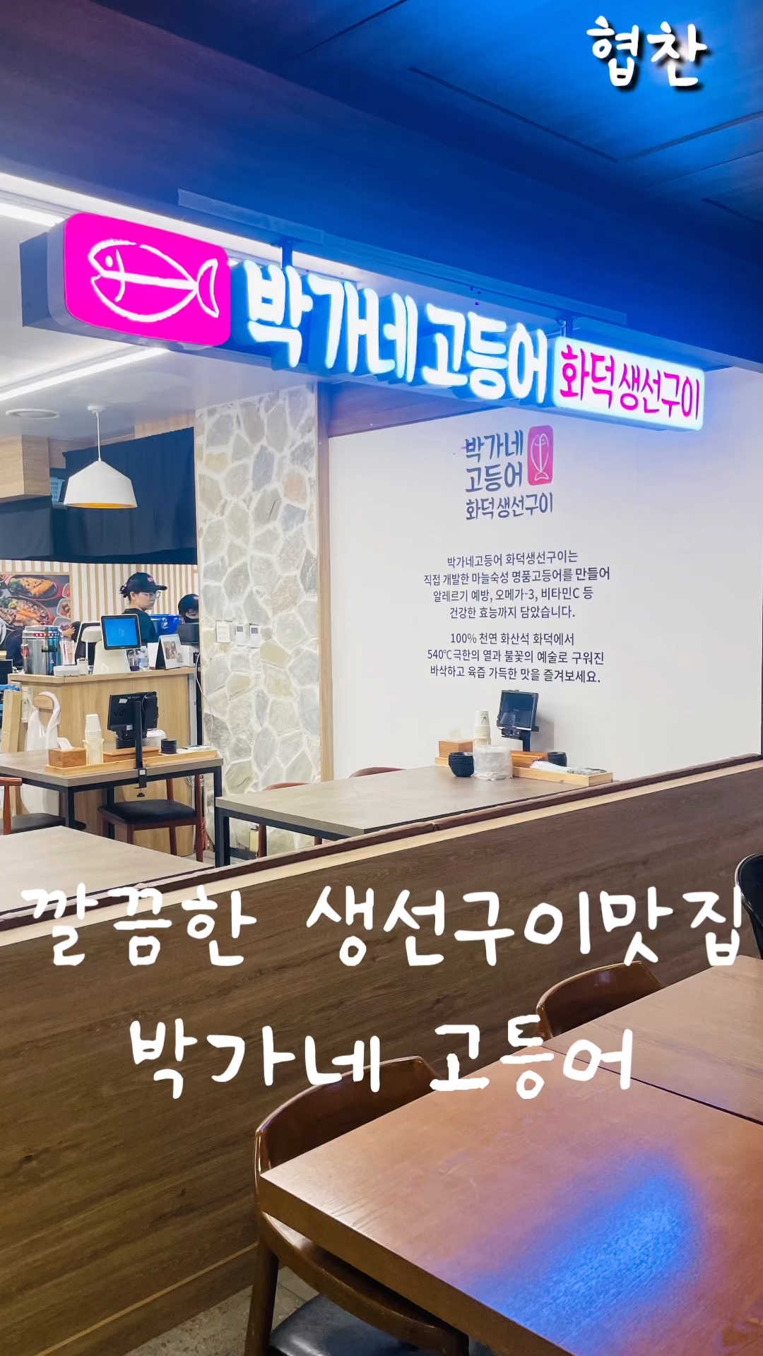박가네고등어 화덕생선구이 사진 8