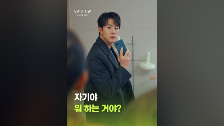 네가 왜 거기서 나와...? 🫣 - 네이버 TV