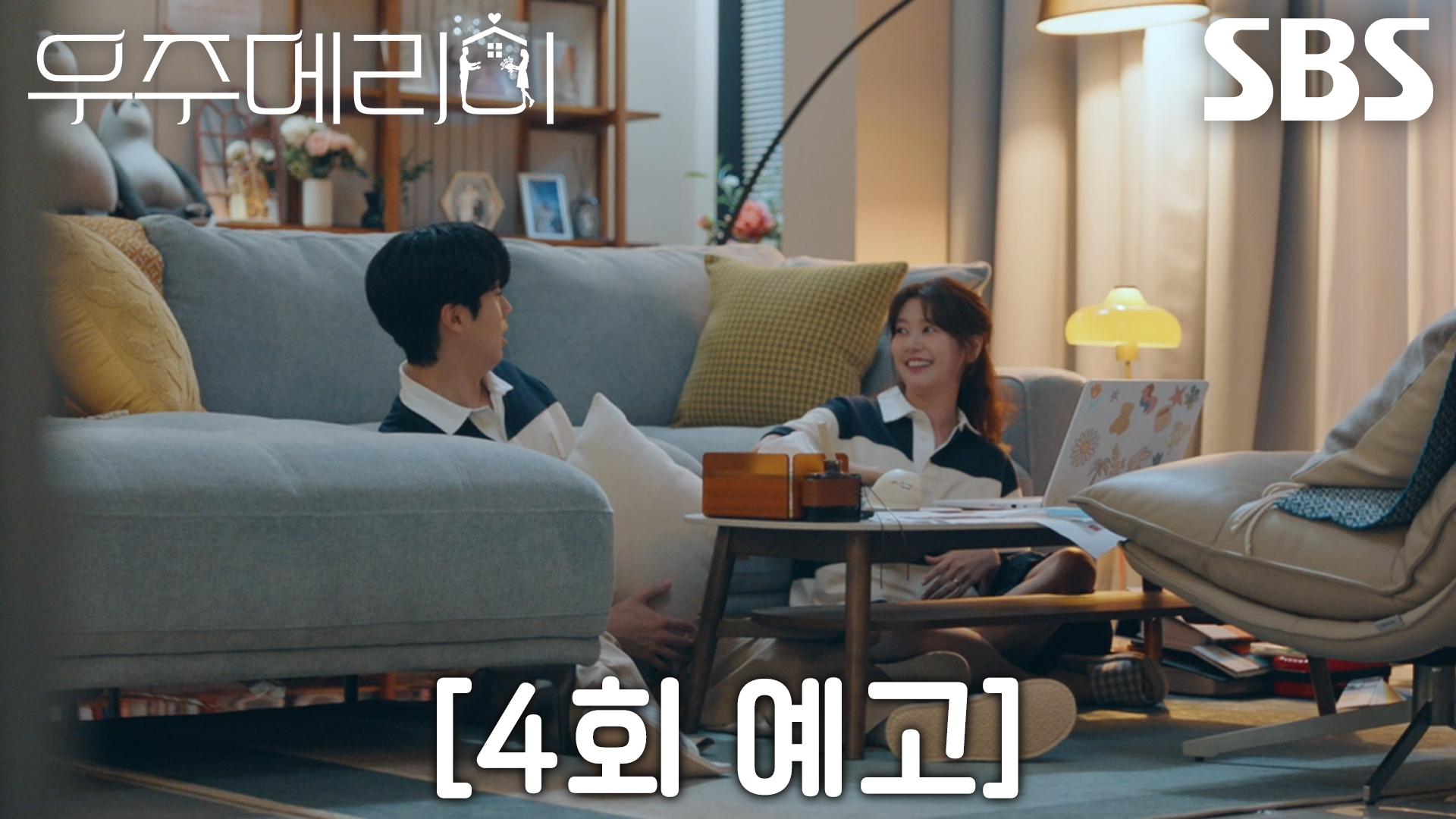 《宇宙Marry Me》分集劇情-第4集