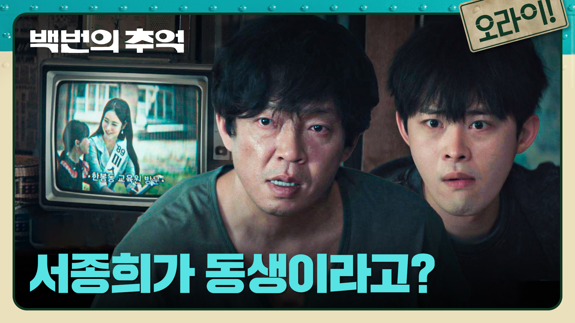 《百次的回憶》分集劇情第11集 《百次的回憶》分集劇情第11集