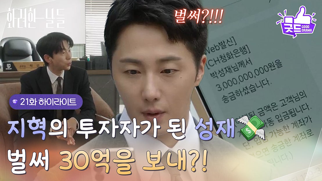 화려한 날들 하이라이트