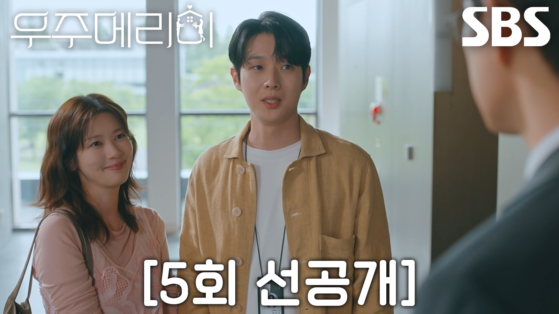 《宇宙Marry Me》分集劇情-第5集