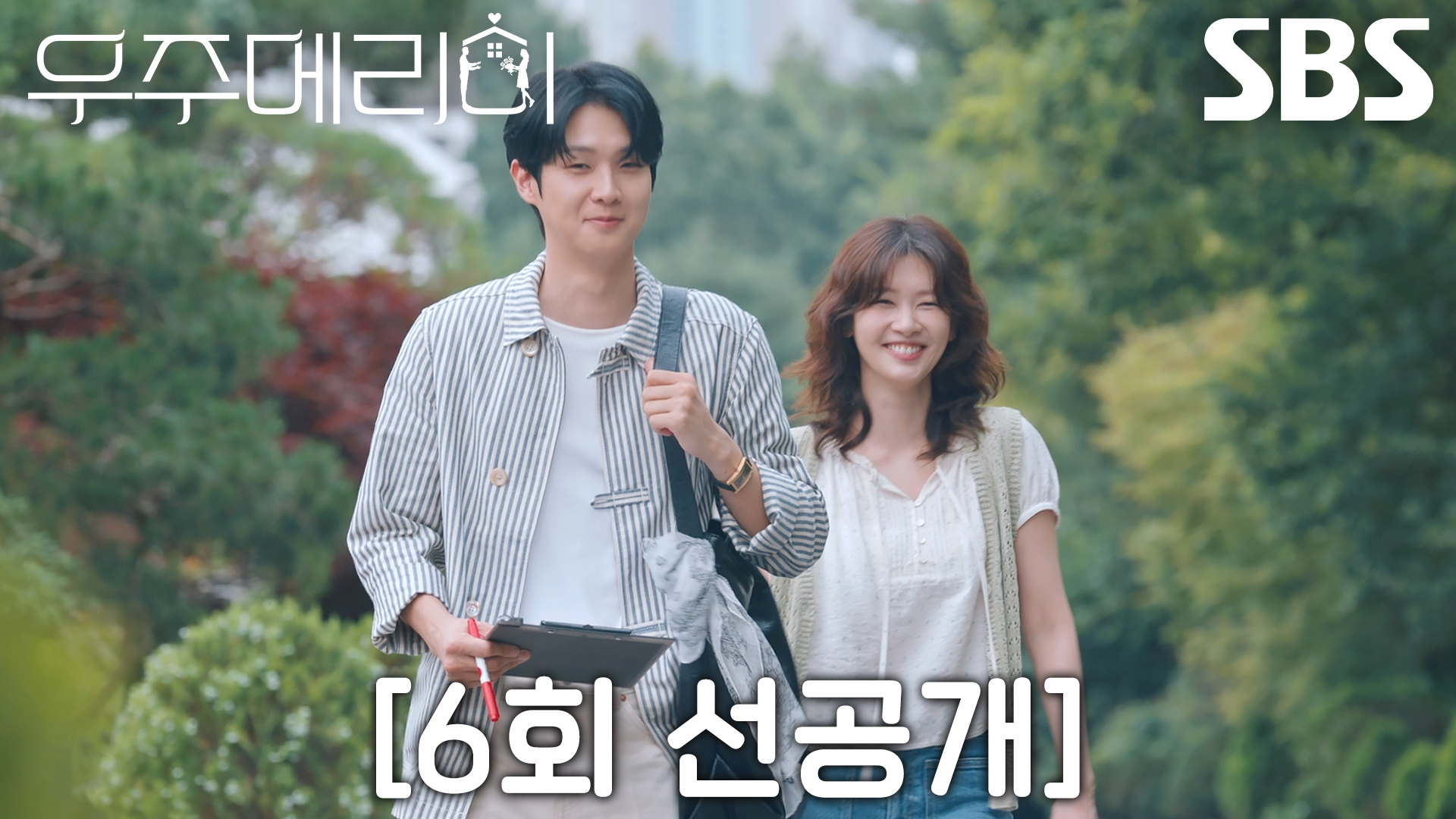 《宇宙Marry Me》分集劇情-第6集