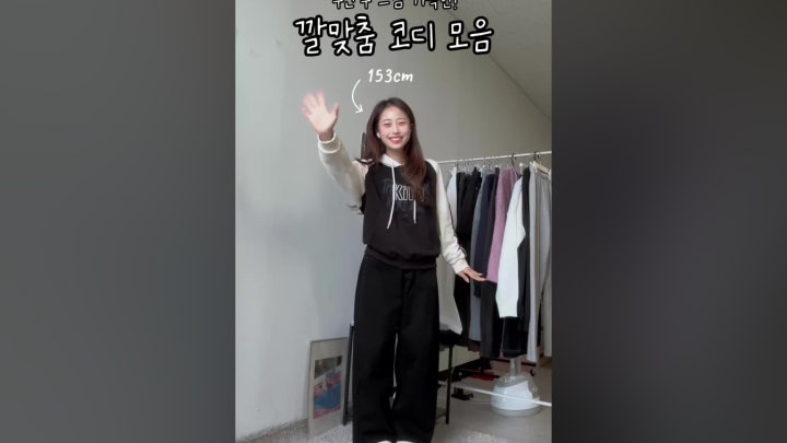꾸안꾸 느낌🖤 깔맞춤 코디 모음 🩶 - 네이버 TV