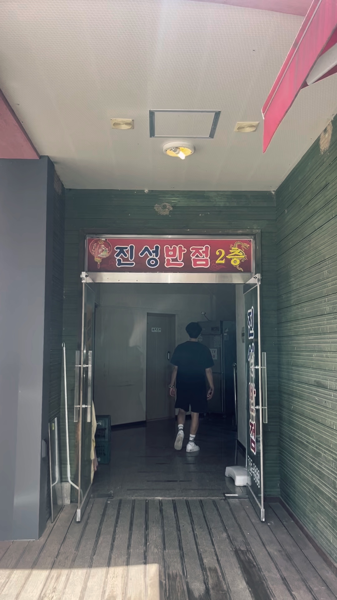 진성반점 사진 7
