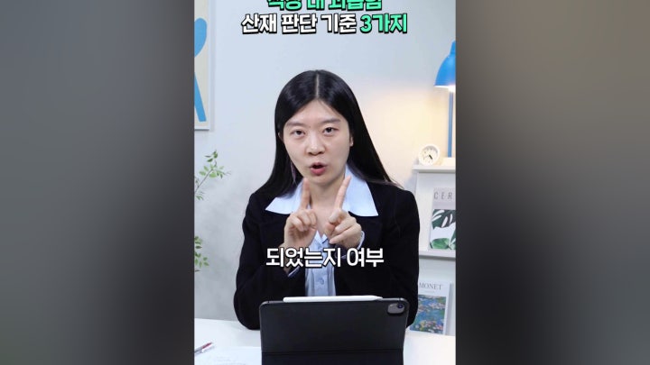 직장 내 괴롭힘 산재 판단 기준 3가지 - 네이버 TV