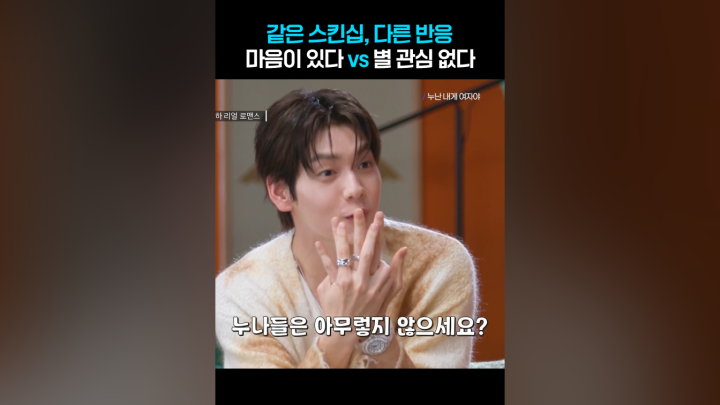 연하남 오해 각 스킨십 이슈🚨 - 네이버 TV