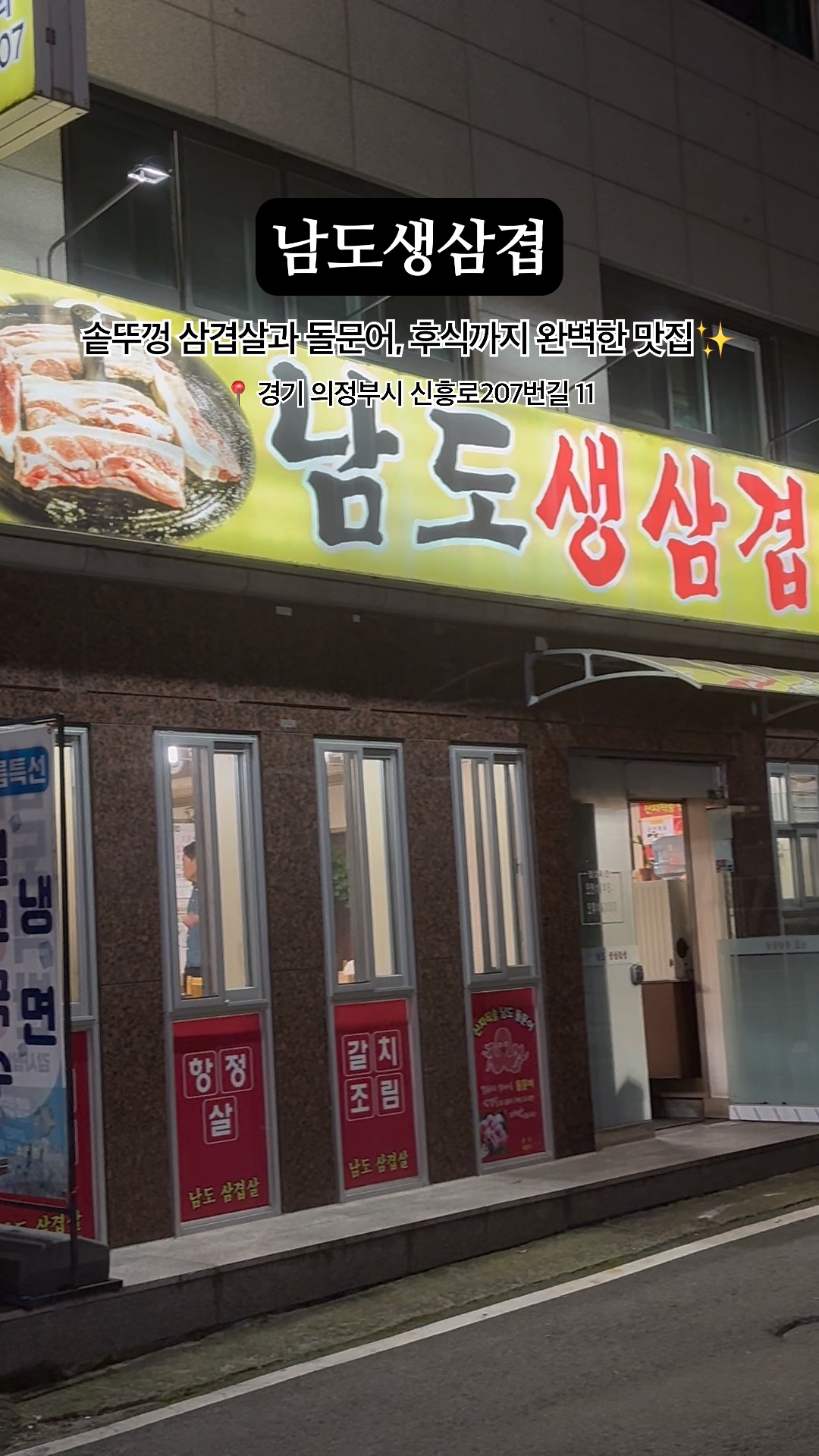 남도생삼겹 사진 2