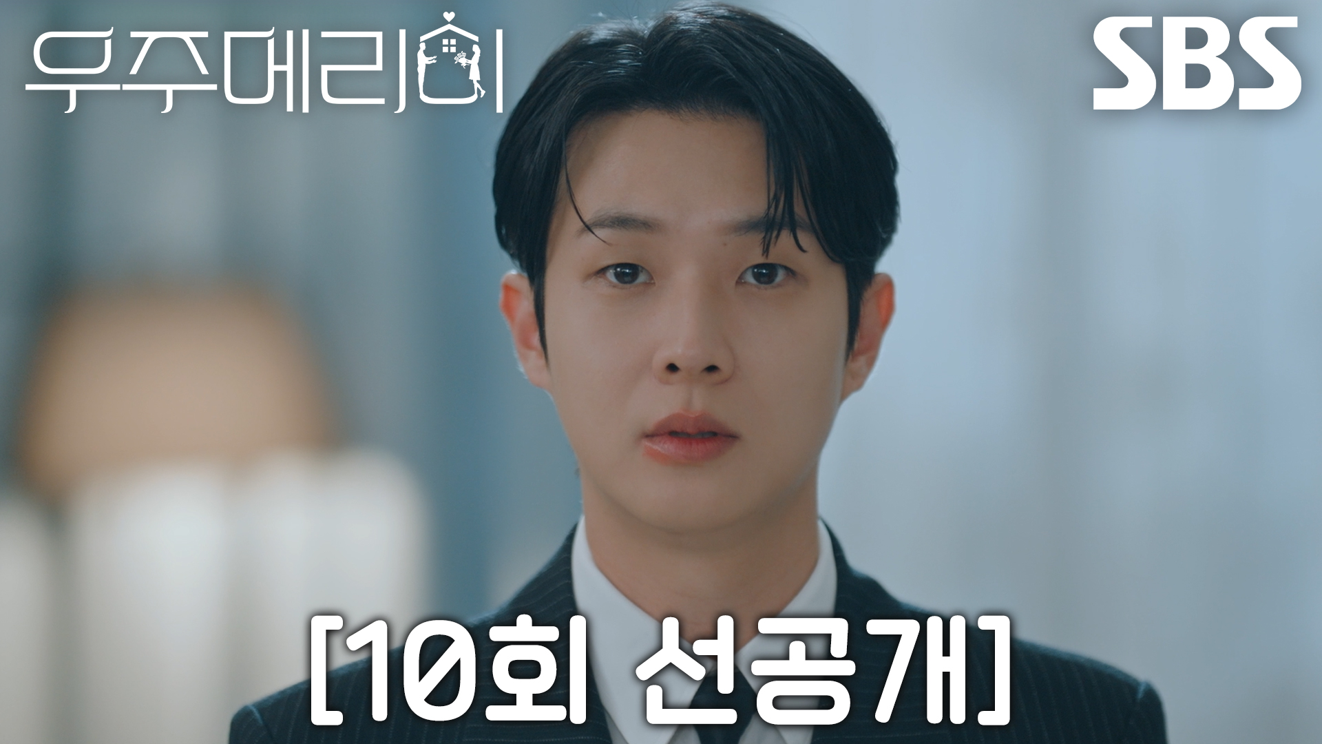 《宇宙Marry Me》分集劇情-第10集 《宇宙Marry Me》分集劇情-第10集