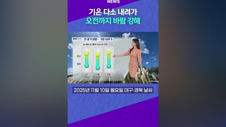 기온 다소 내려가··· - 네이버 TV