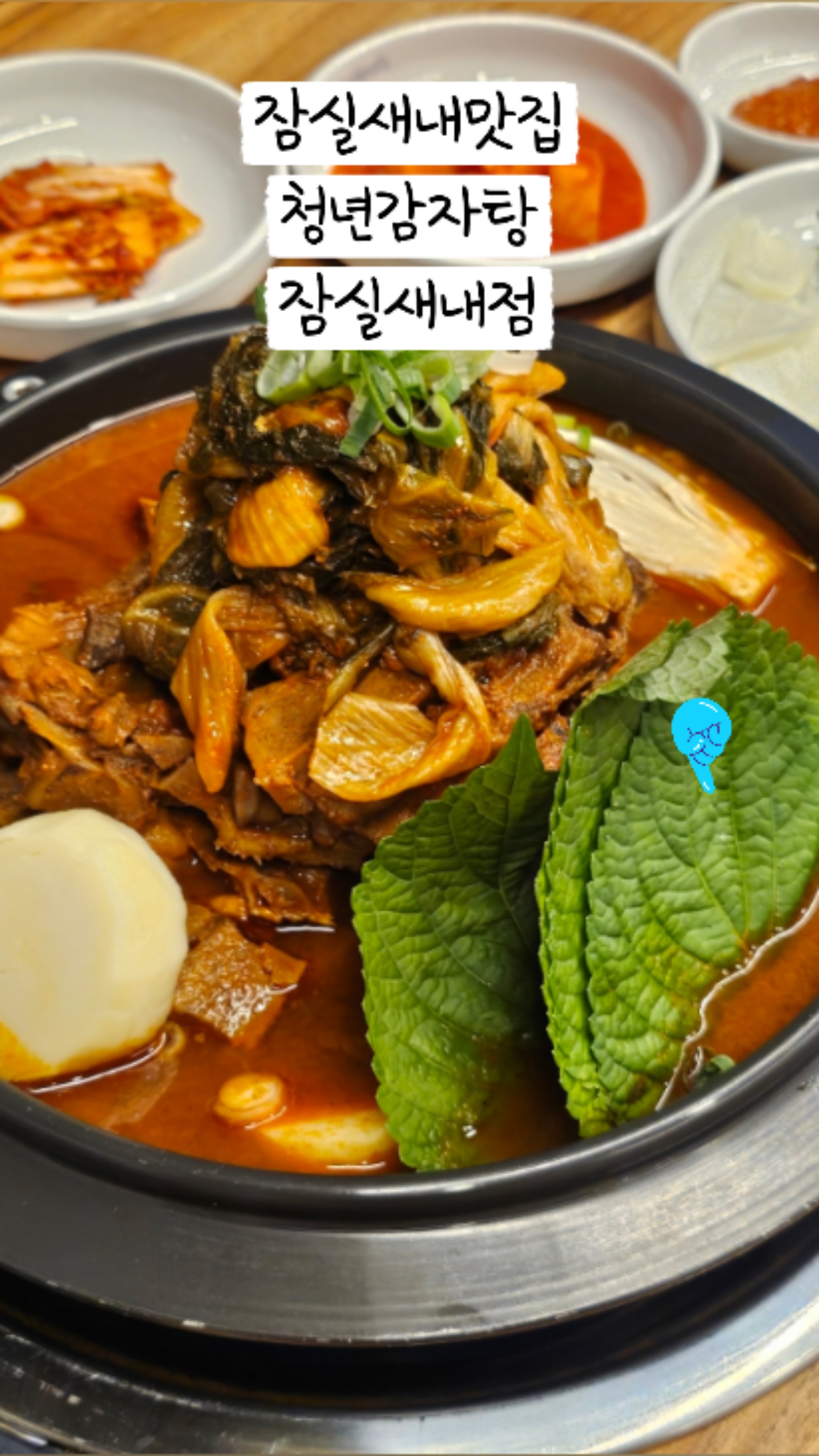 청년감자탕 순대국 잠실새내점 사진 3