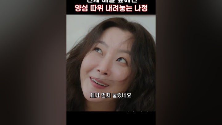 전세 매물 앞에선 양심 따위 내려놓는 나정 - 네이버 TV