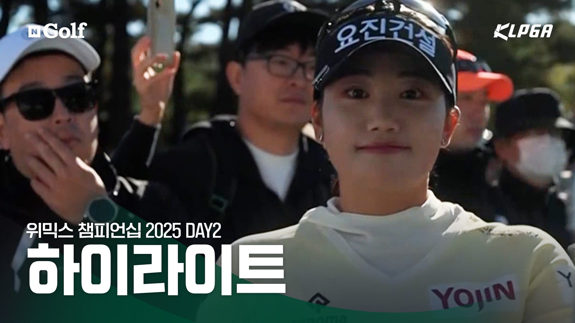 위믹스 챔피언십 2025 DAY2 하이라이트 [위믹스 챔피언십 2025 DAY2]