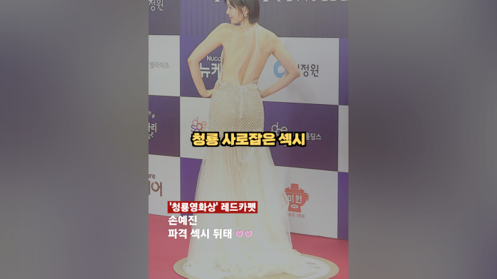 손예진 파격 섹시 뒤태 여신 - 네이버 TV