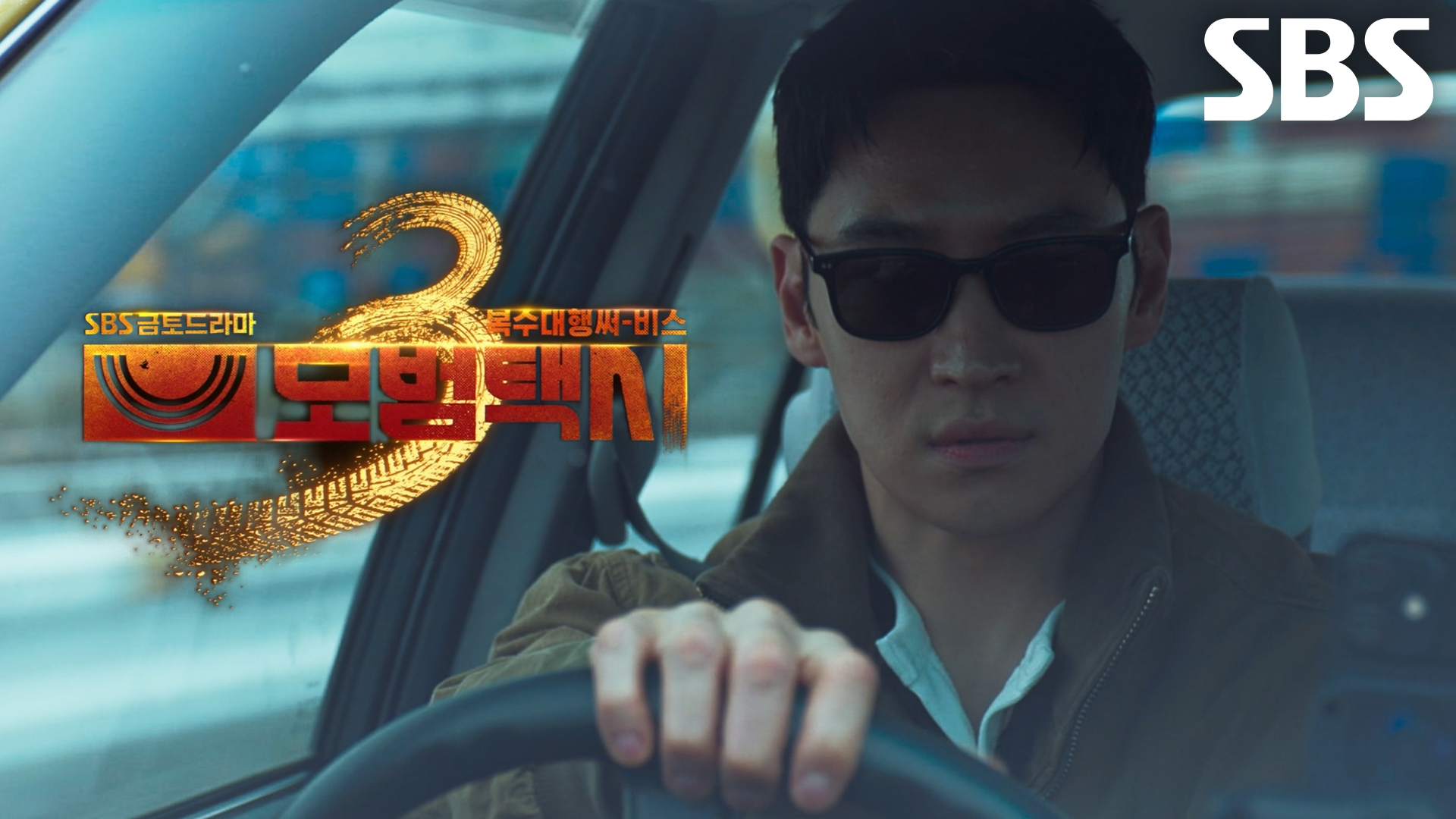 《模範計程車3》分集劇情-第2集