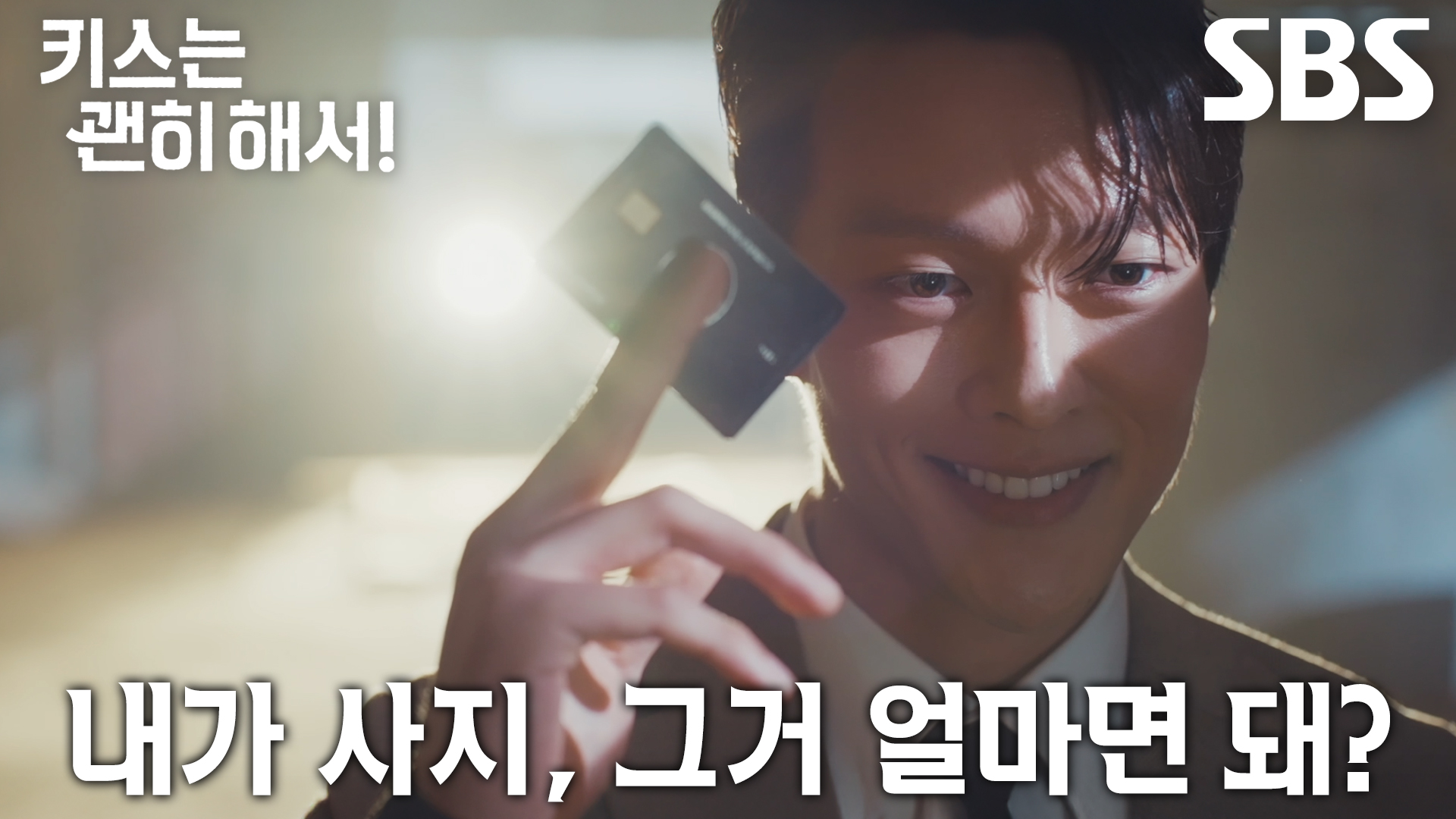 《一吻爆炸》分集劇情-第4集