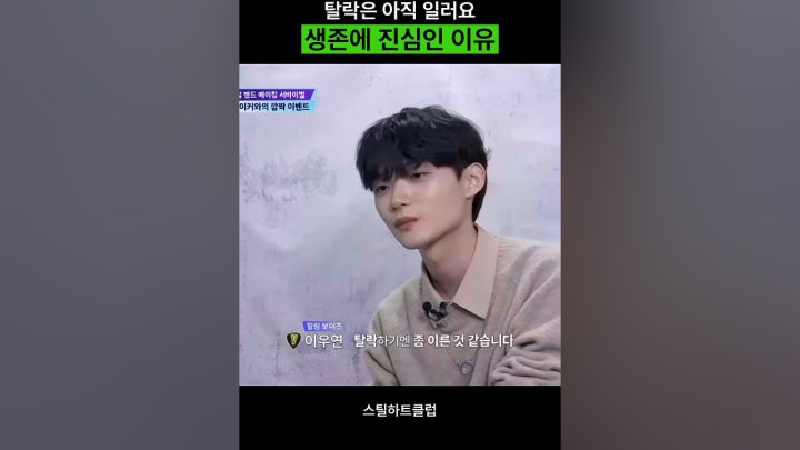 탈락은 아직 일러요 - 네이버 TV