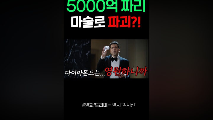 5000억 짜리 마술로 파괴?! - 네이버 TV