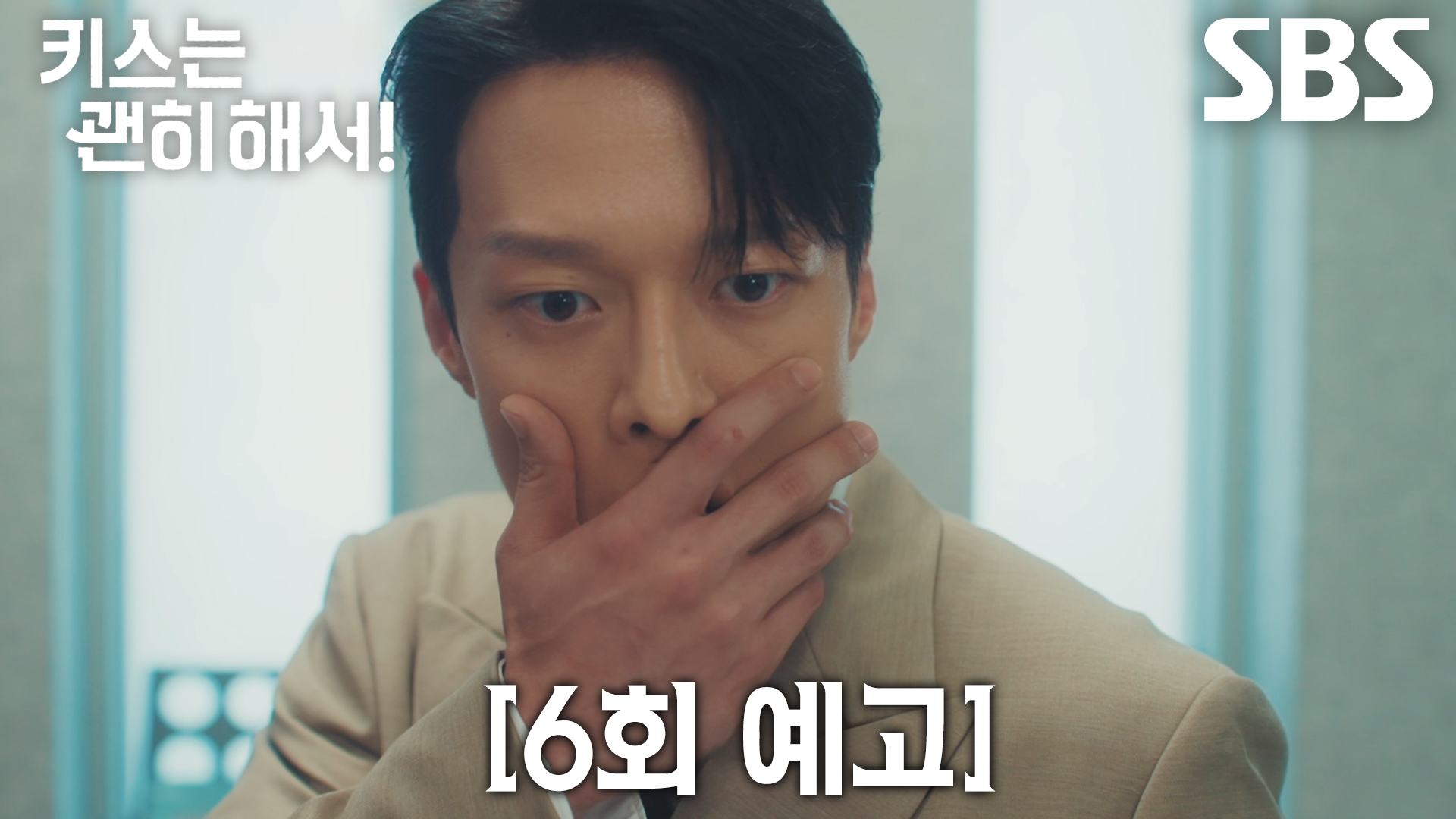 《一吻爆炸》分集劇情-第6集