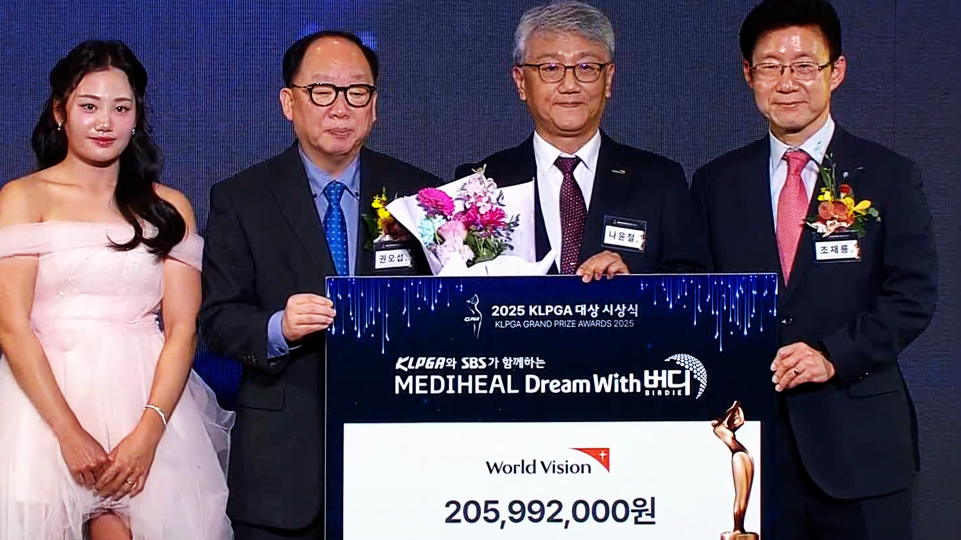 드림위드 버디 기금 전달식 [2025 KLPGA 대상 시상식]