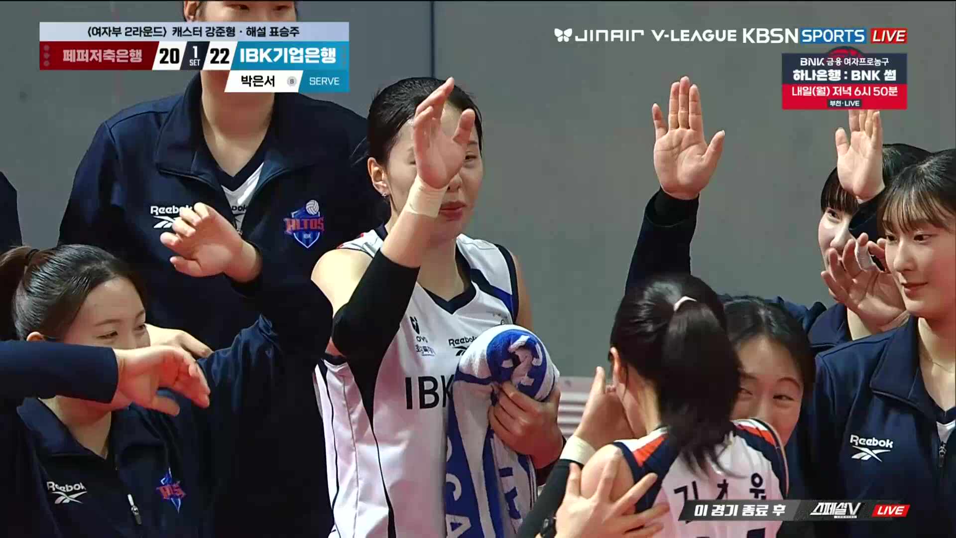 IBK기업은행 vs 페퍼저축은행 풀영상 (2025.11.30)