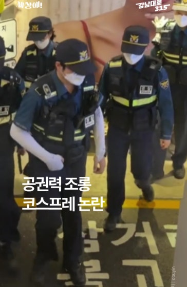 중국에서 한국 군·경 코스프레 확산