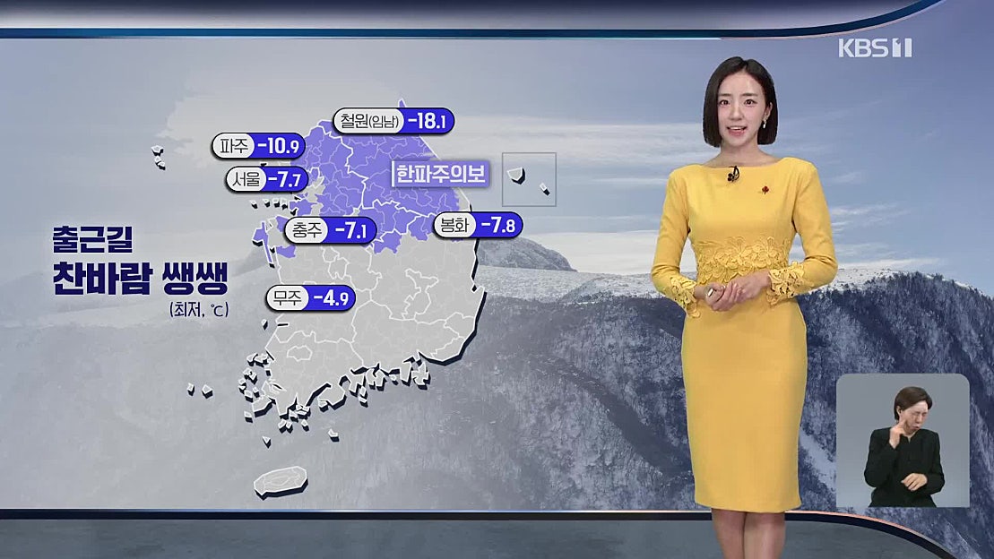 [출근길 날씨] 출근길 찬바람 쌩쌩…서해안 많은 눈 - 네이버 TV