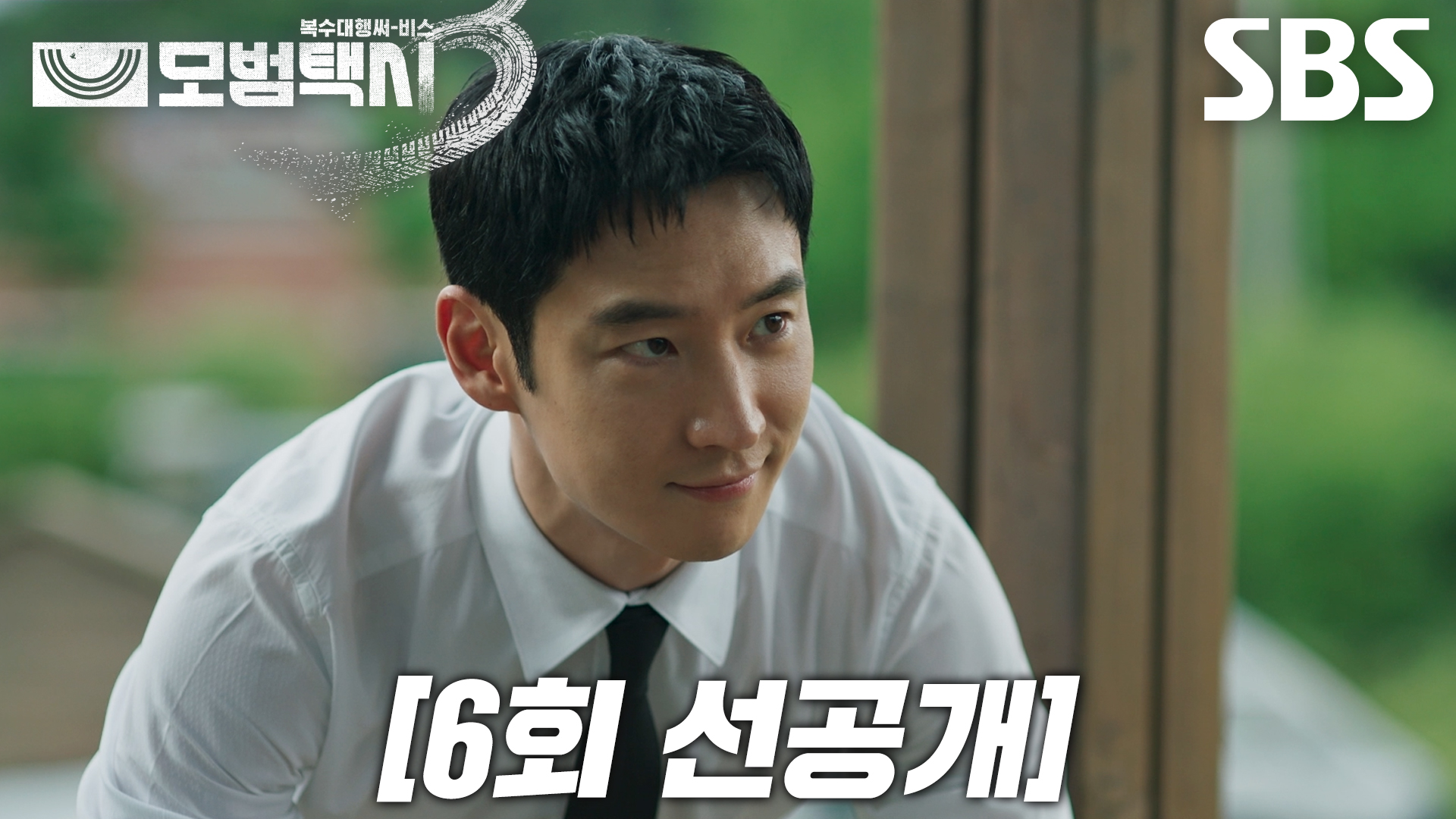 《模範計程車3》分集劇情-第6集