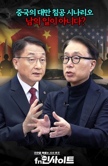 중국 vs 대만 전쟁...한국이 위험한 이유