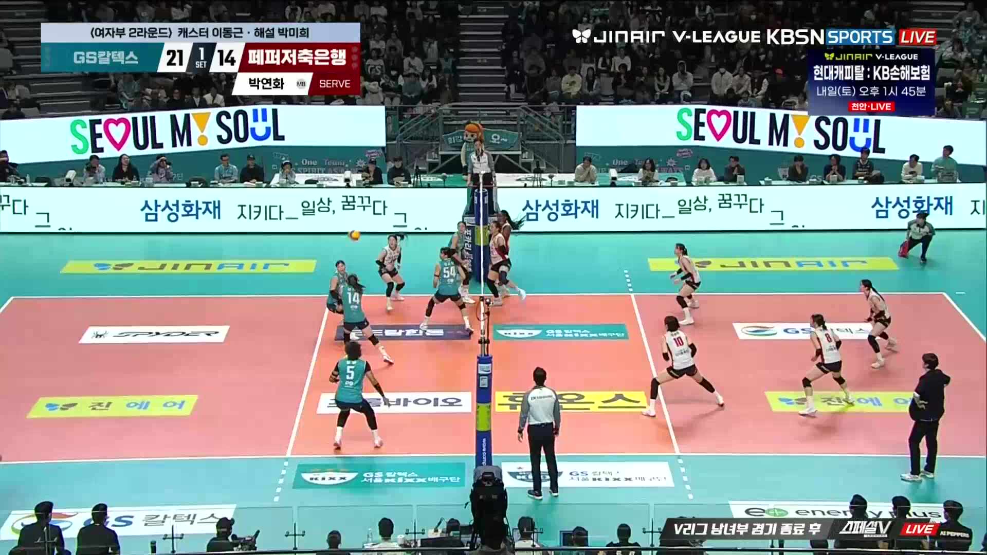 페퍼저축은행 vs GS칼텍스 풀영상 (2025.12.05)