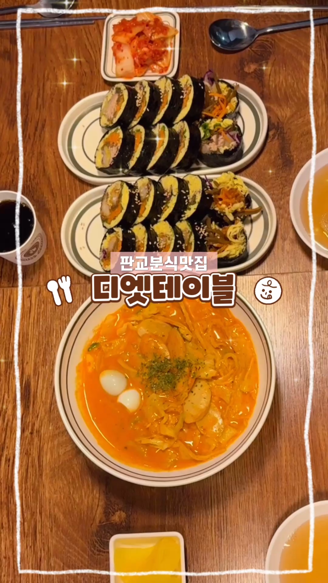 디엣테이블 사진 2