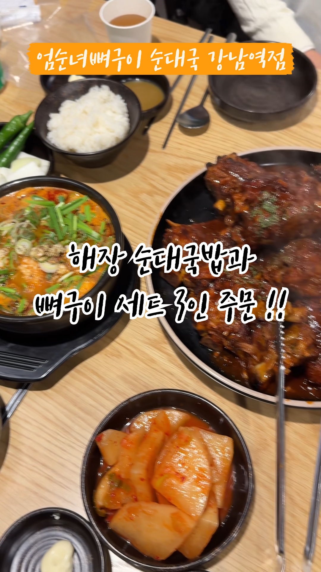 엄순녀뼈구이순대국 강남역점 사진 7