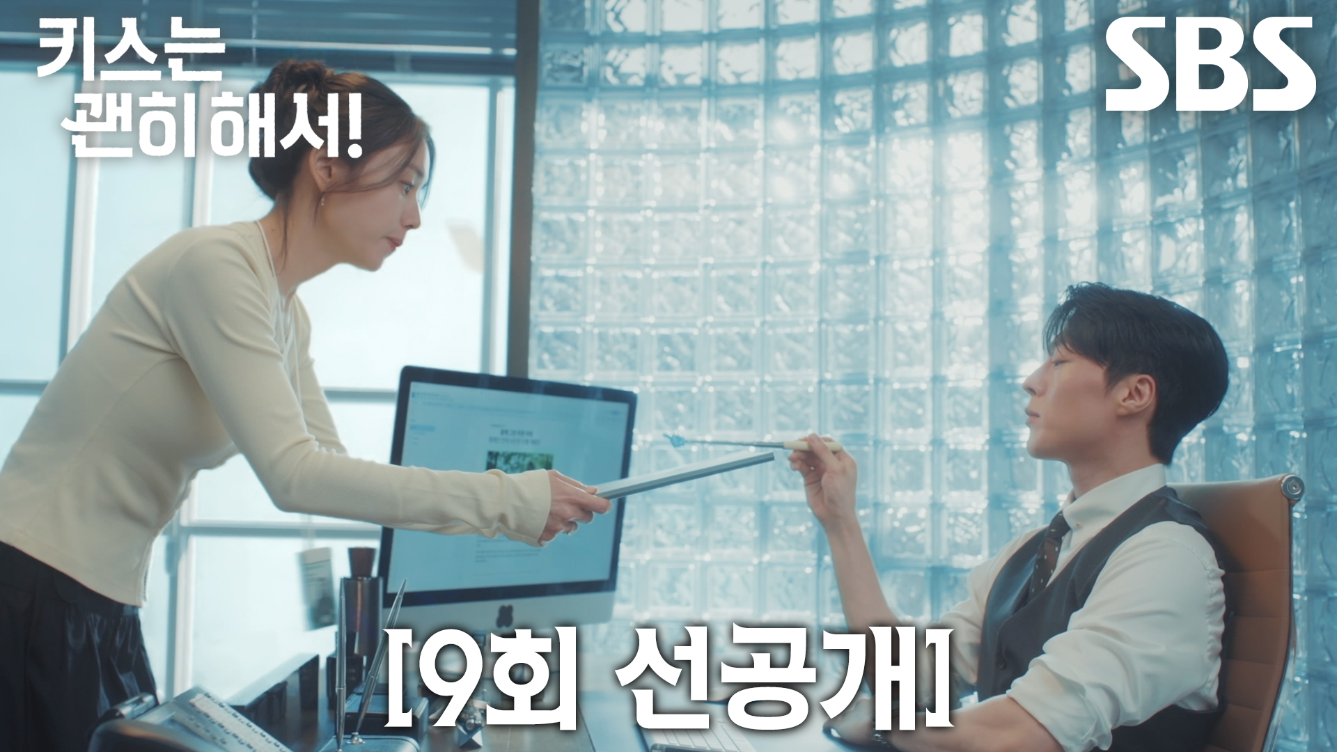 《一吻爆炸》分集劇情-第9集