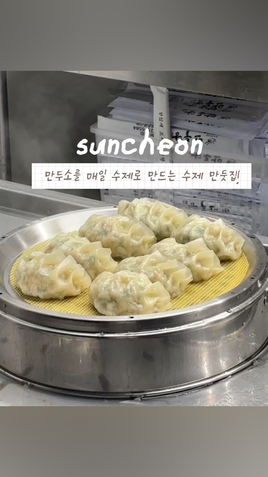 만두당 본점 사진 2