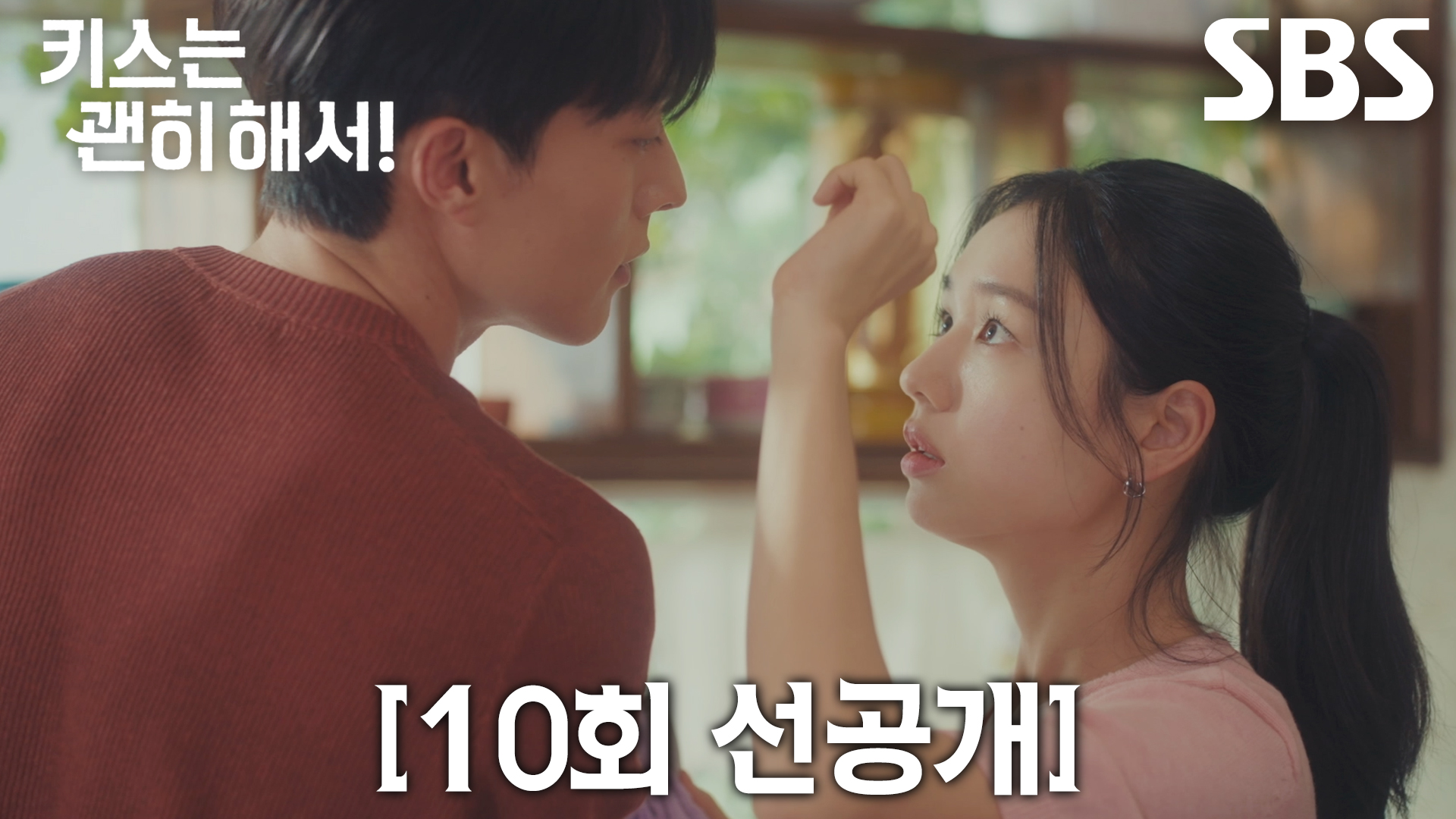 《一吻爆炸》分集劇情-第10集