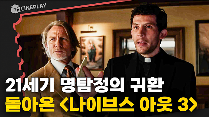 Mysterious Locked Room Murder During Cathedral Service!🕵🏻‍♂️ [Knives Out: Wake Up Dead Man]