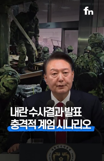 북한 도발까지? 충격적인 계엄 시나리오