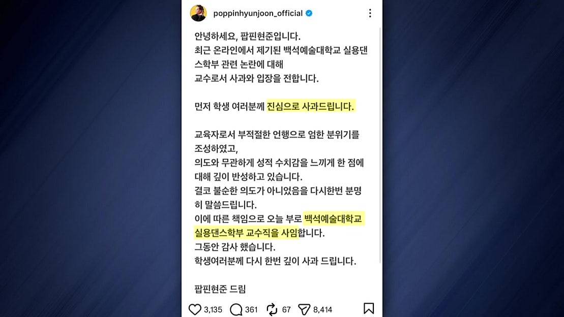 팝핀현준, 수업 중 욕설 논란에 교수직 사임...