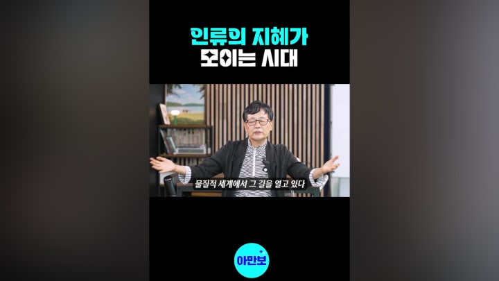 인류의 지혜 #고전 #지혜 #고미숙 - 네이버 TV