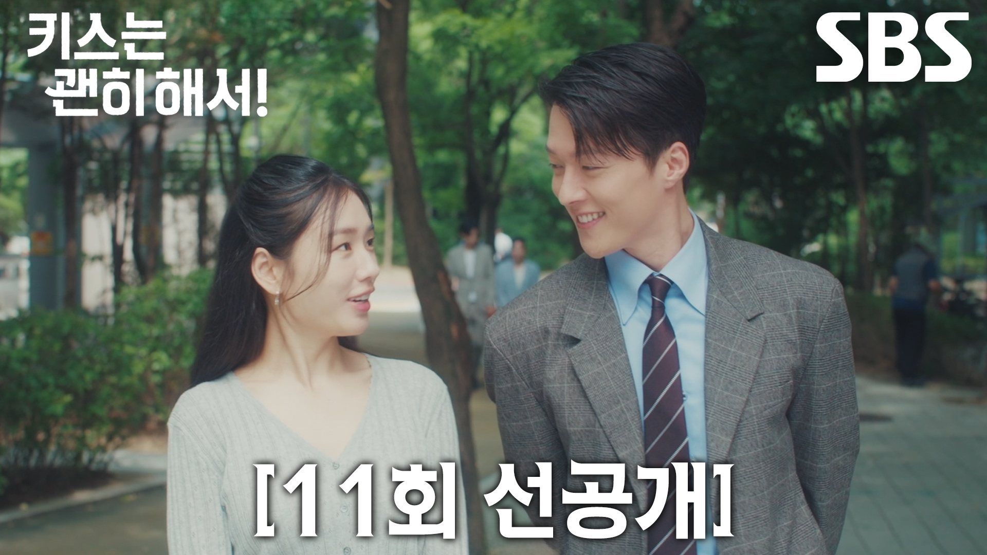 《一吻爆炸》分集劇情-第11集