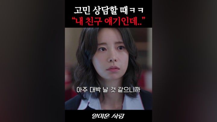 고민 상담 특) 내 얘기 아니라고 함 - 네이버 TV