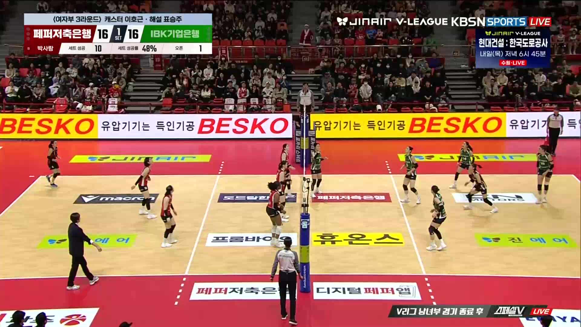 IBK기업은행 vs 페퍼저축은행 풀영상 (2025.12.17)