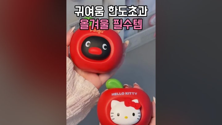 한손에 쏙 귀여운 키티 손난로 크리스마스선물 - 네이버 TV